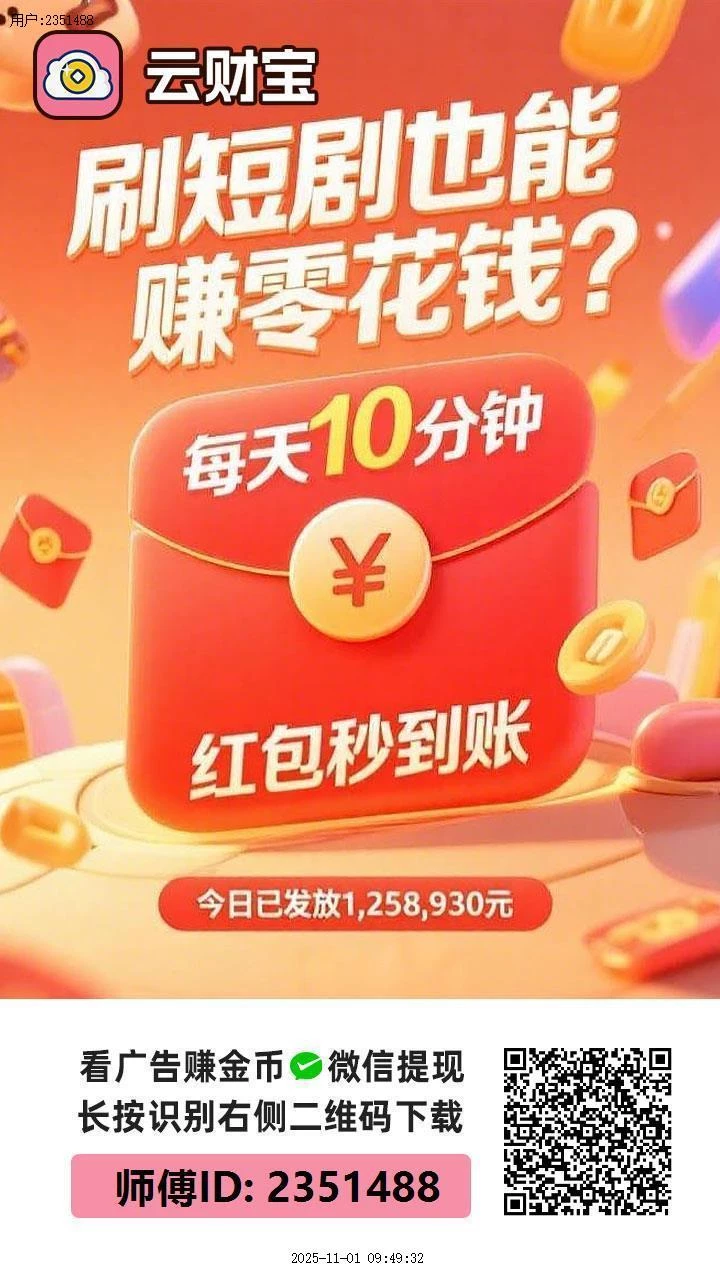 0撸广告，广告大流量，

❶看广告红包群领取红包
❷看一个广告1000-20000金币
❸🈵0.3米即可全部提-K6