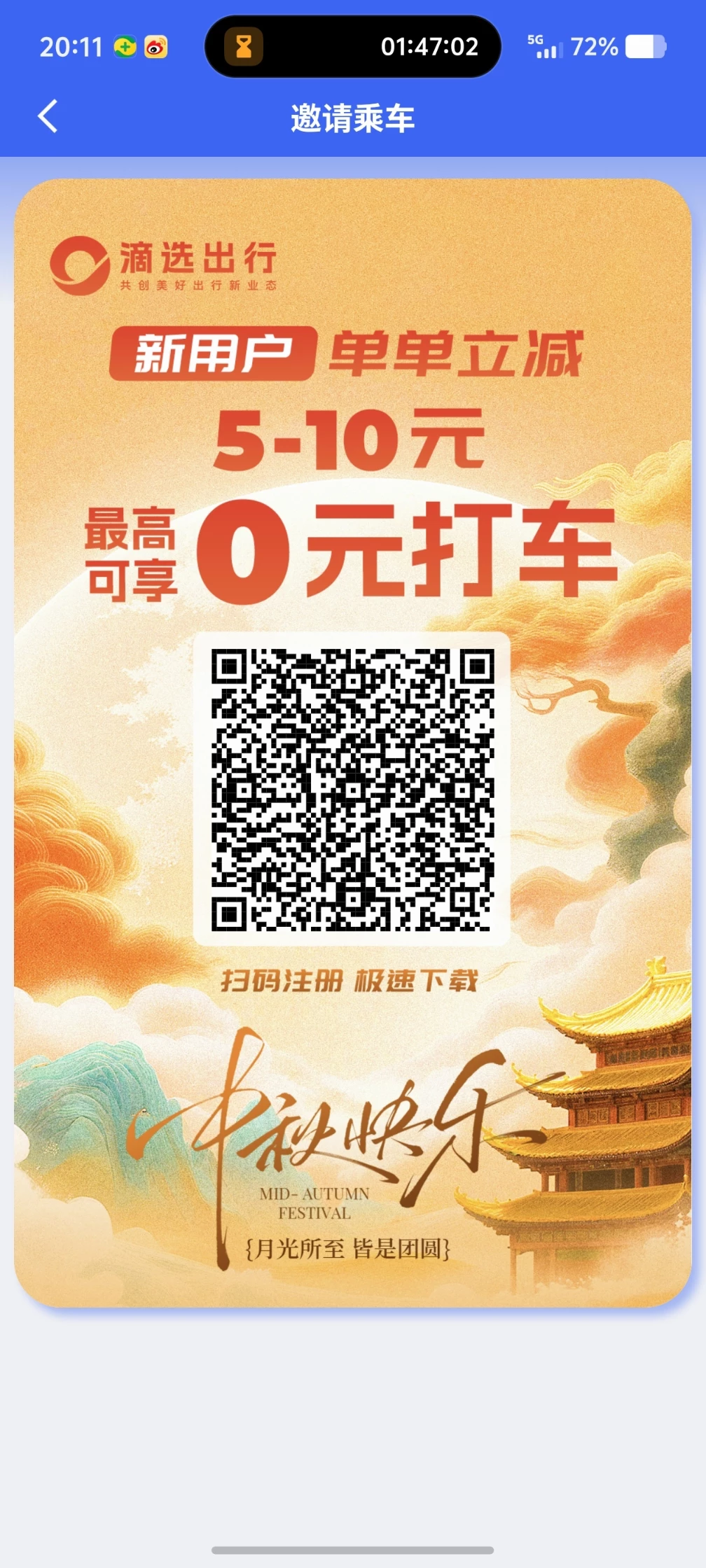 滴选出行，零撸首码，双十一福利大放送！不养鸡！-K6