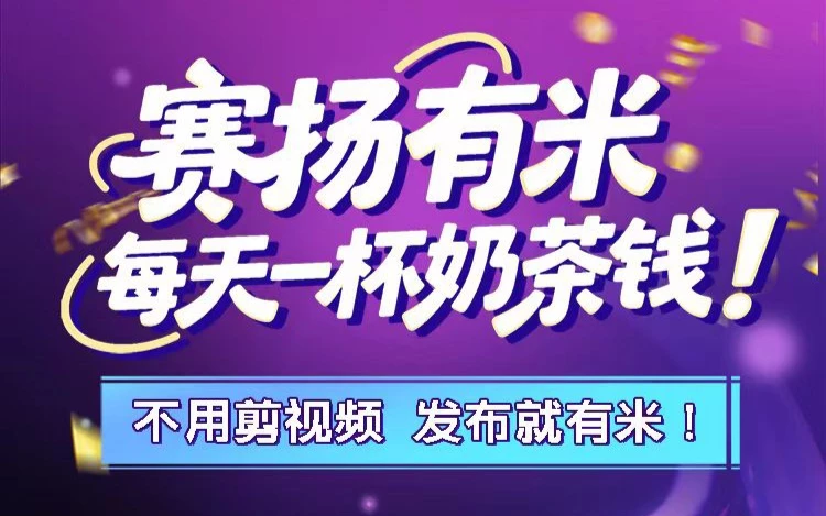 赛扬有米视频代发最新登陆，视频种草代发简单易赚-K6