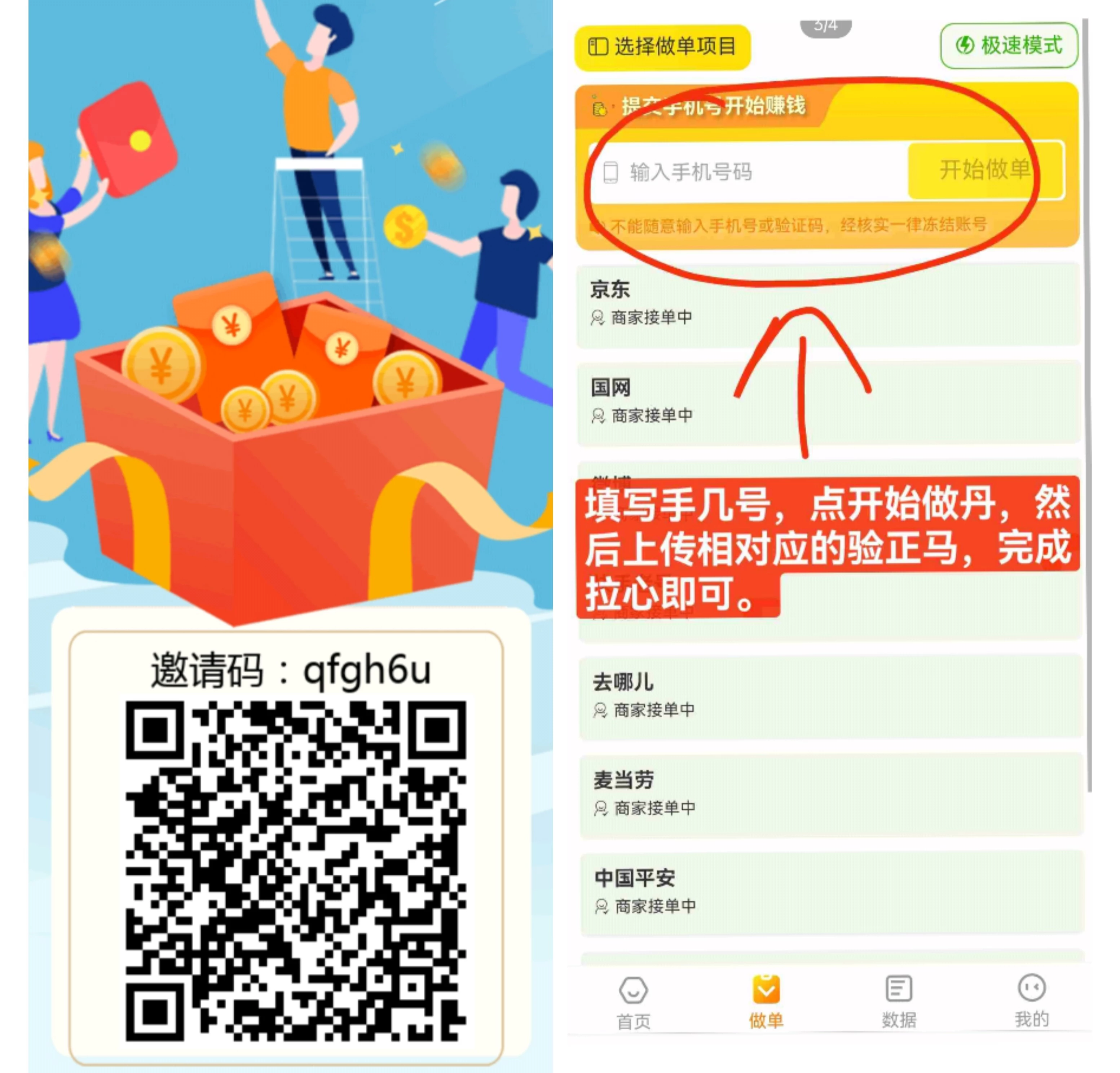 APP拉新一单3~20块，独立后台-K6