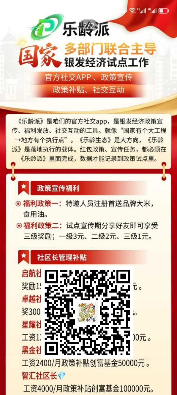 首码乐龄派，实名（按下图格式）注册每天签到领积分，每月440积分，可兑换各种商-K6