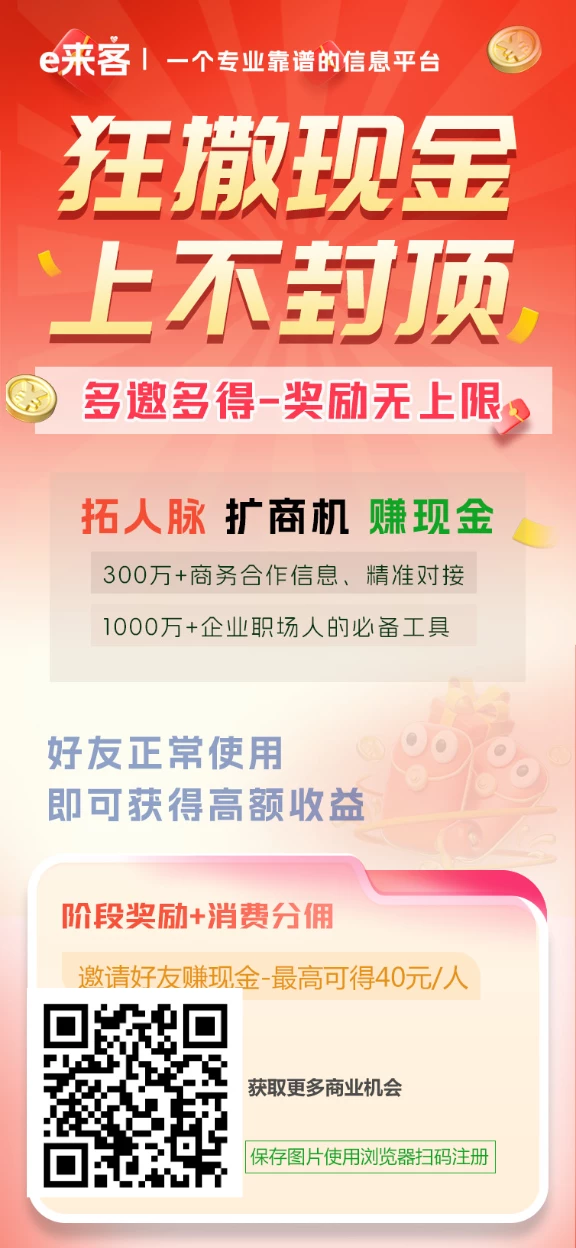 e来客首码新版，拉新最低16元，最高40元，玩
法类似某圈-K6