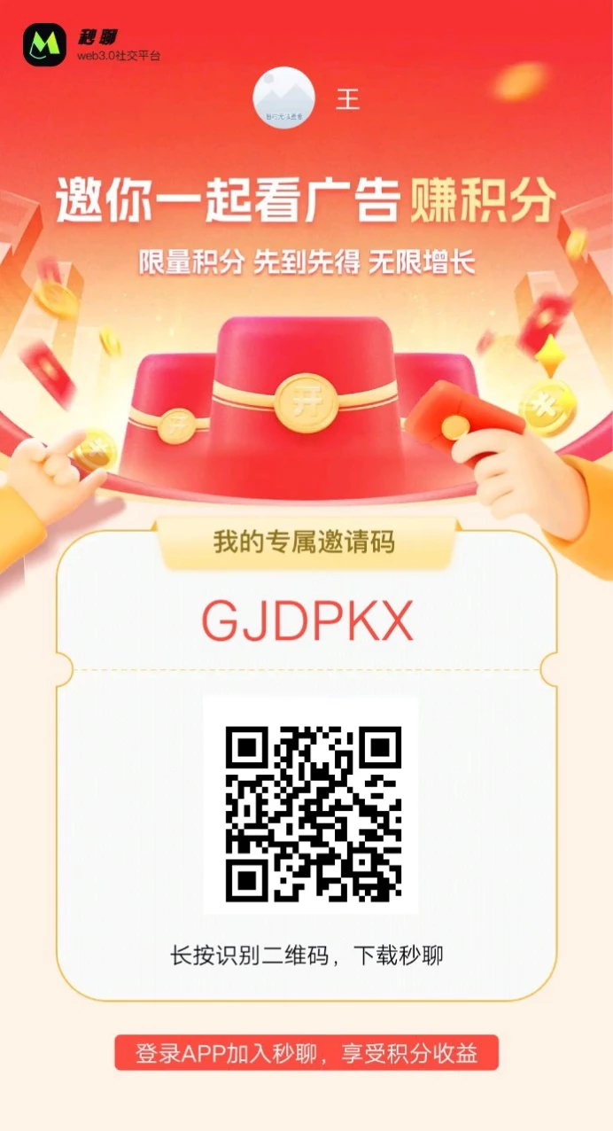 《秒聊》APP是由星娱控股集团旗下北京睿圣网络科技有限公司开发的一款直播交友平台-K6