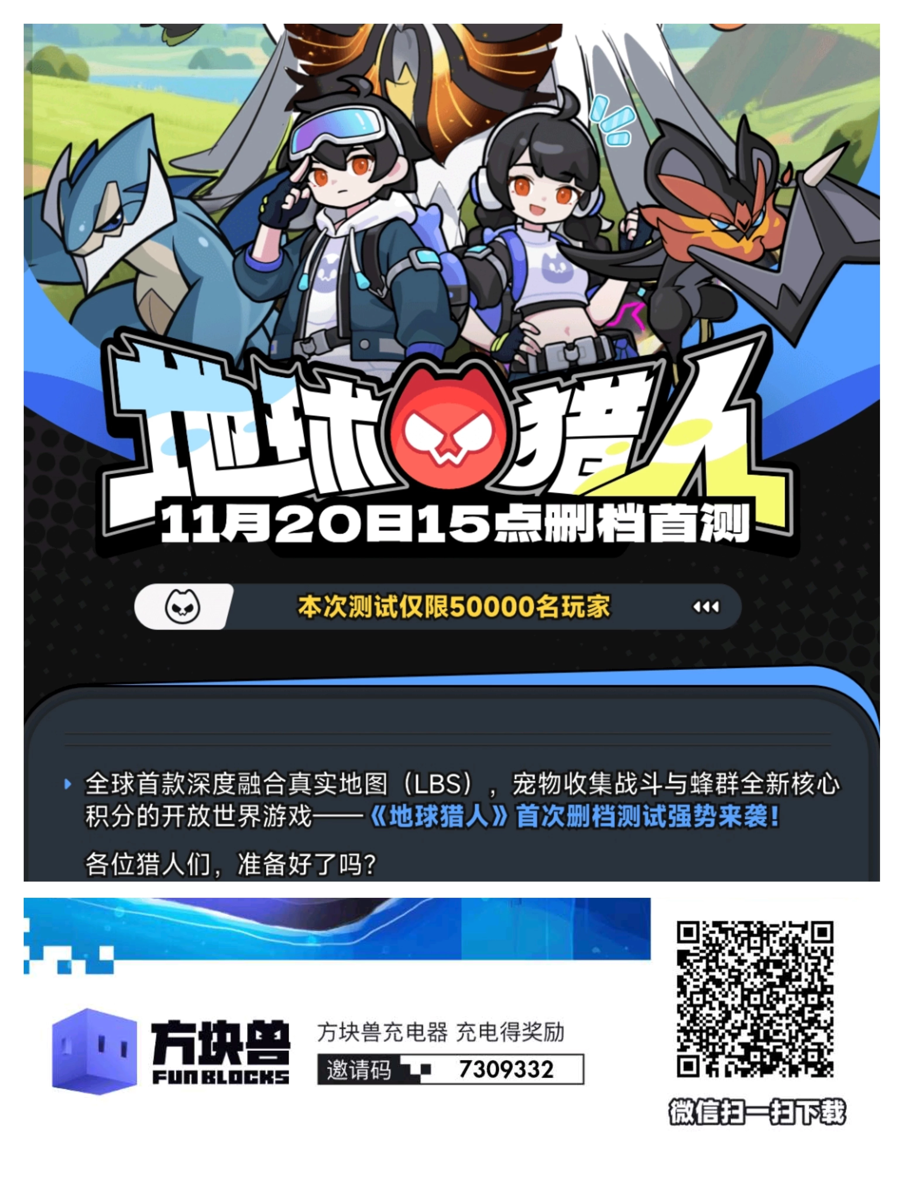 地球猎人真实地图捉宠手游首发首测首码-K6