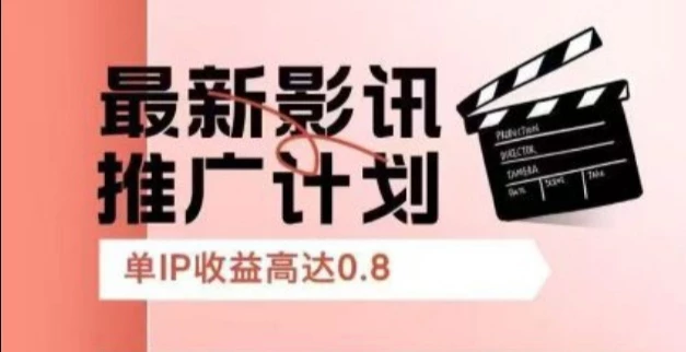 影推首码_単次点击可达到0.8-1米收溢，多IP多效果-K6