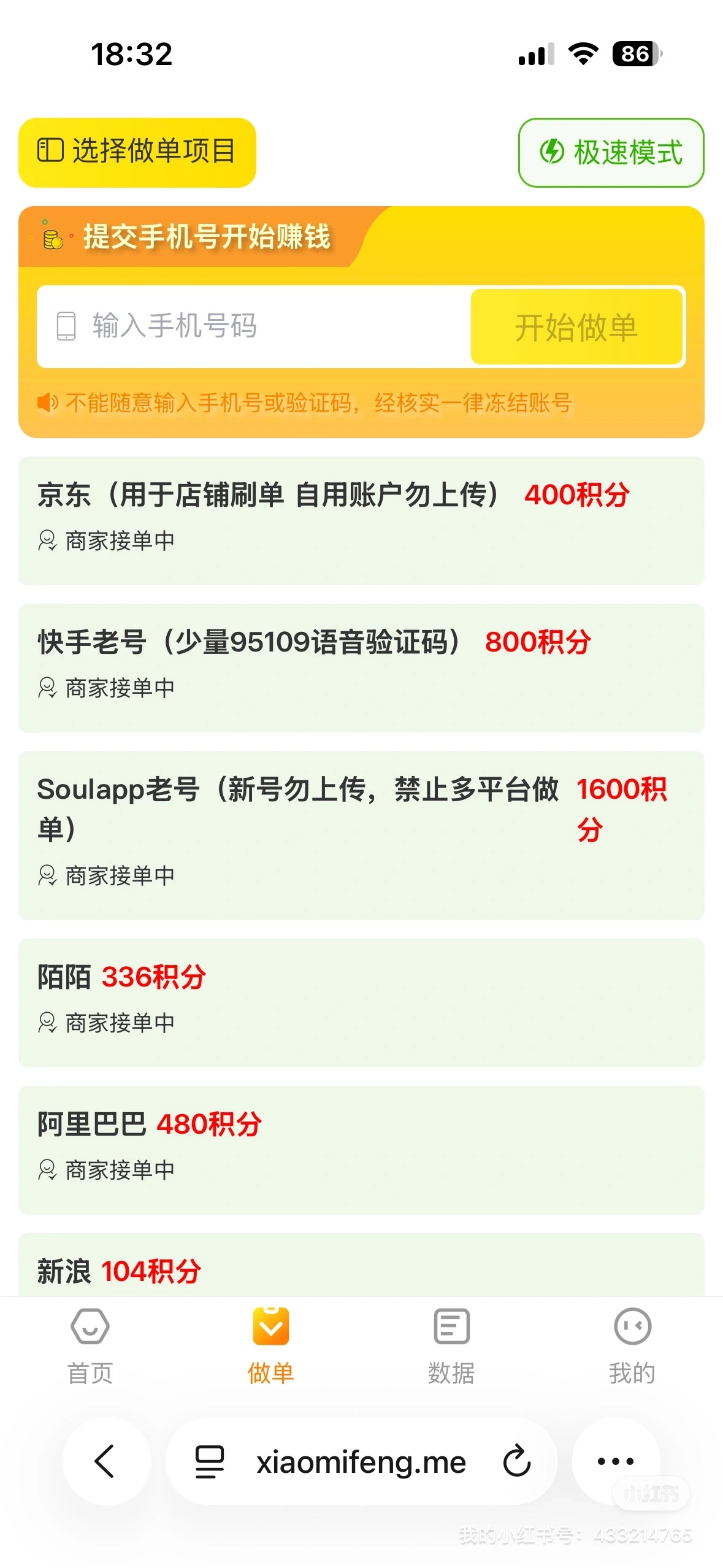 最新首码小蜜蜂零撸几十块-K6