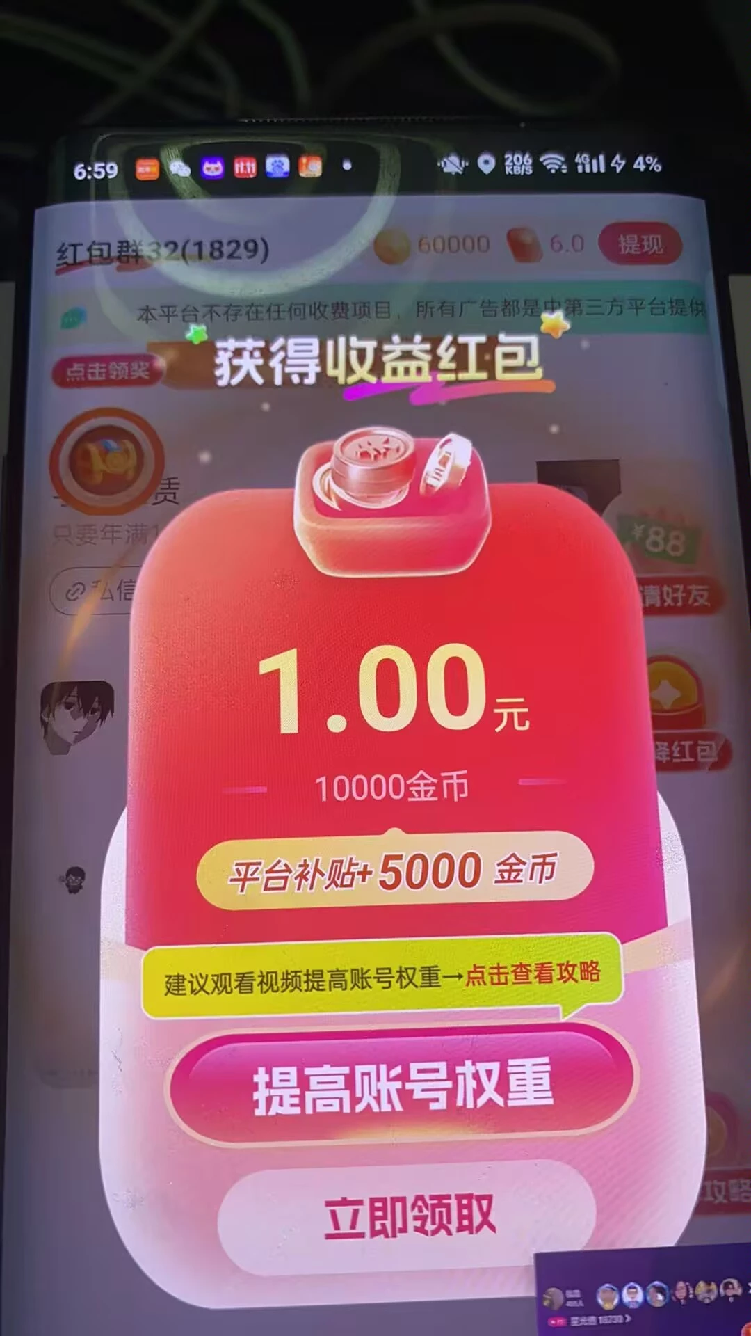 刚出一秒，简赚，0撸，看广告-K6