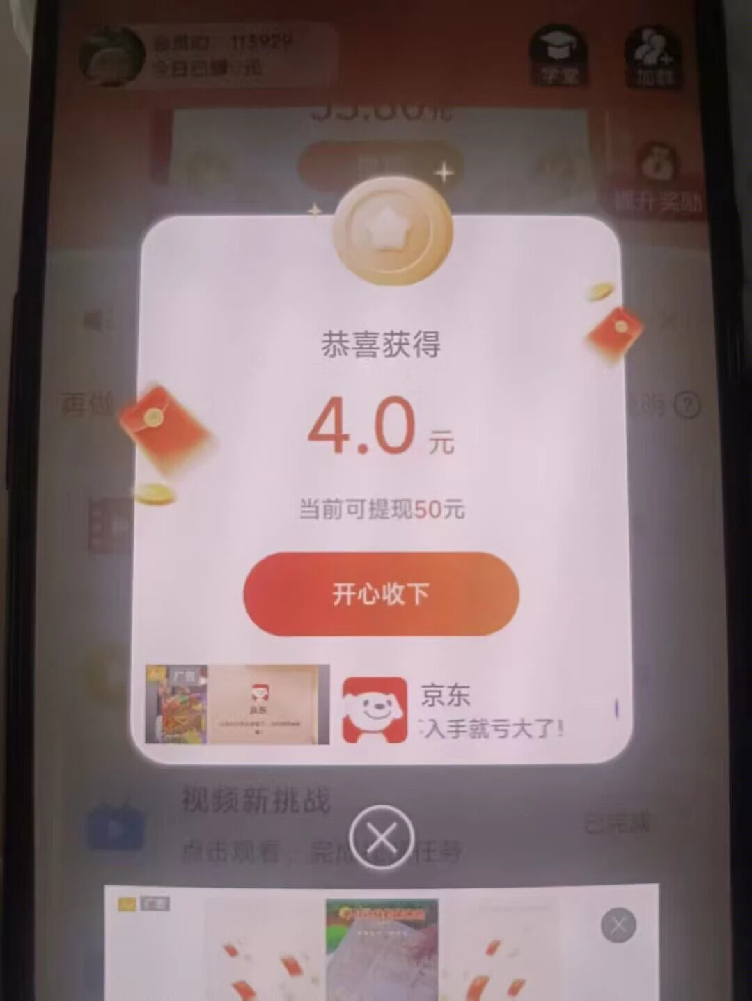 《简玩短视频》零撸不养机，看广告赚，保底收益-K6