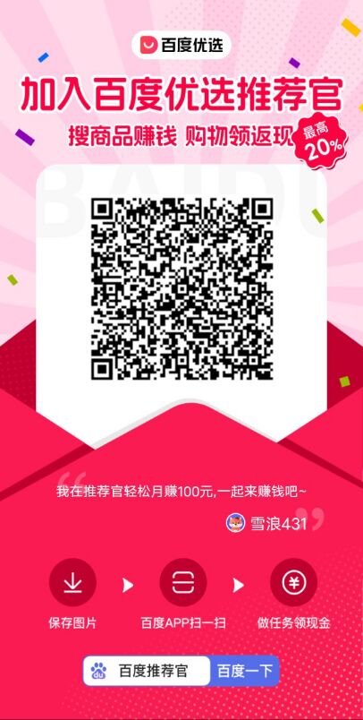 百度推荐官🔥零撸稳定长久项目，百度一直在-K6