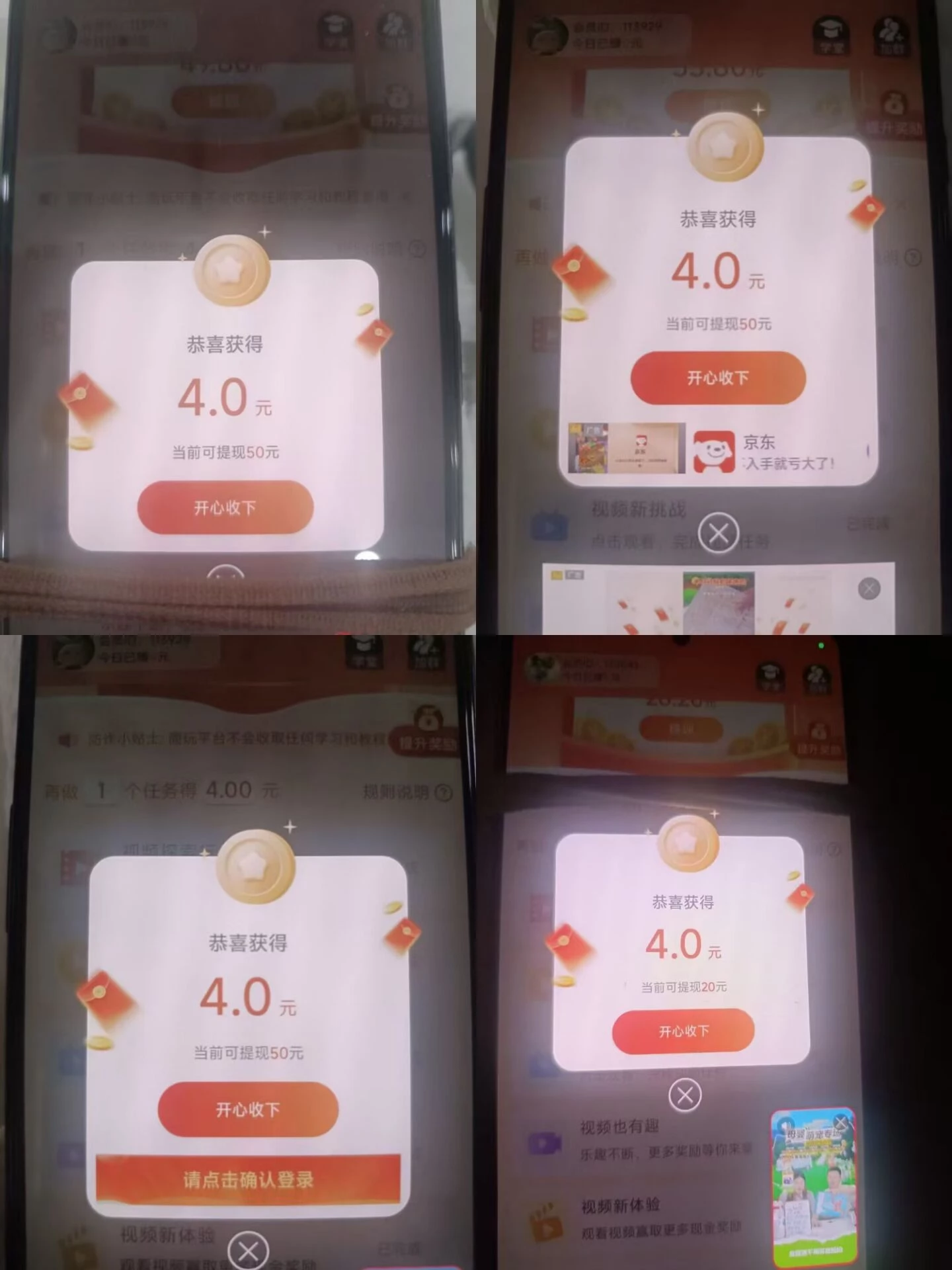 不养机看广 一轮0.5-4元收益 一轮6个广告-K6