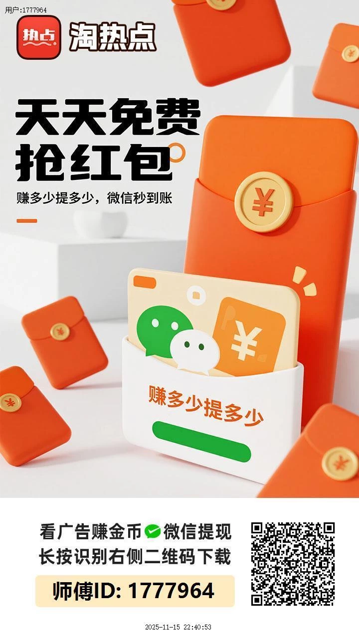 【淘热点】纯零撸，红包页面点红包，单机30+，操作非常简单-K6