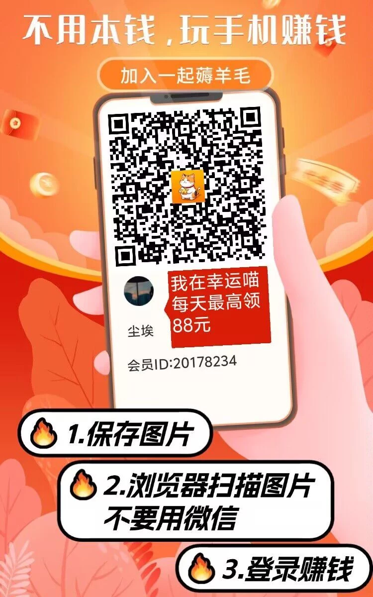 首码幸运喵，纯零撸看广告，不养机收益高，单机每天10-30+-K6