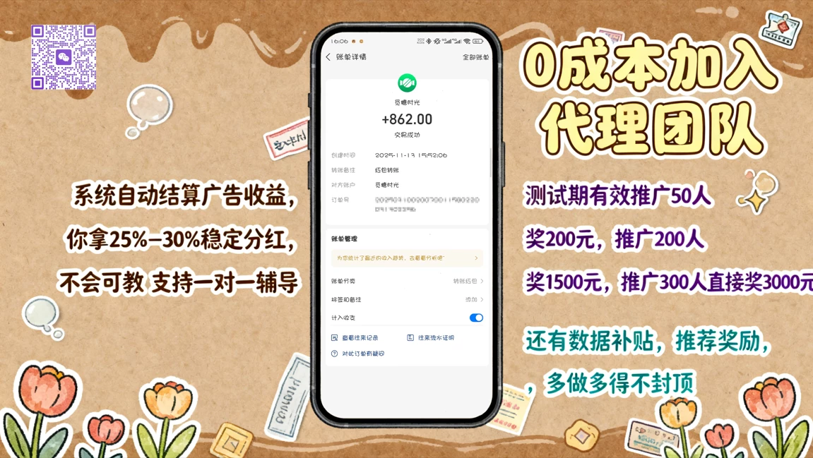【7天稳赚！APP代理招募：私域用户变现新路子】-K6