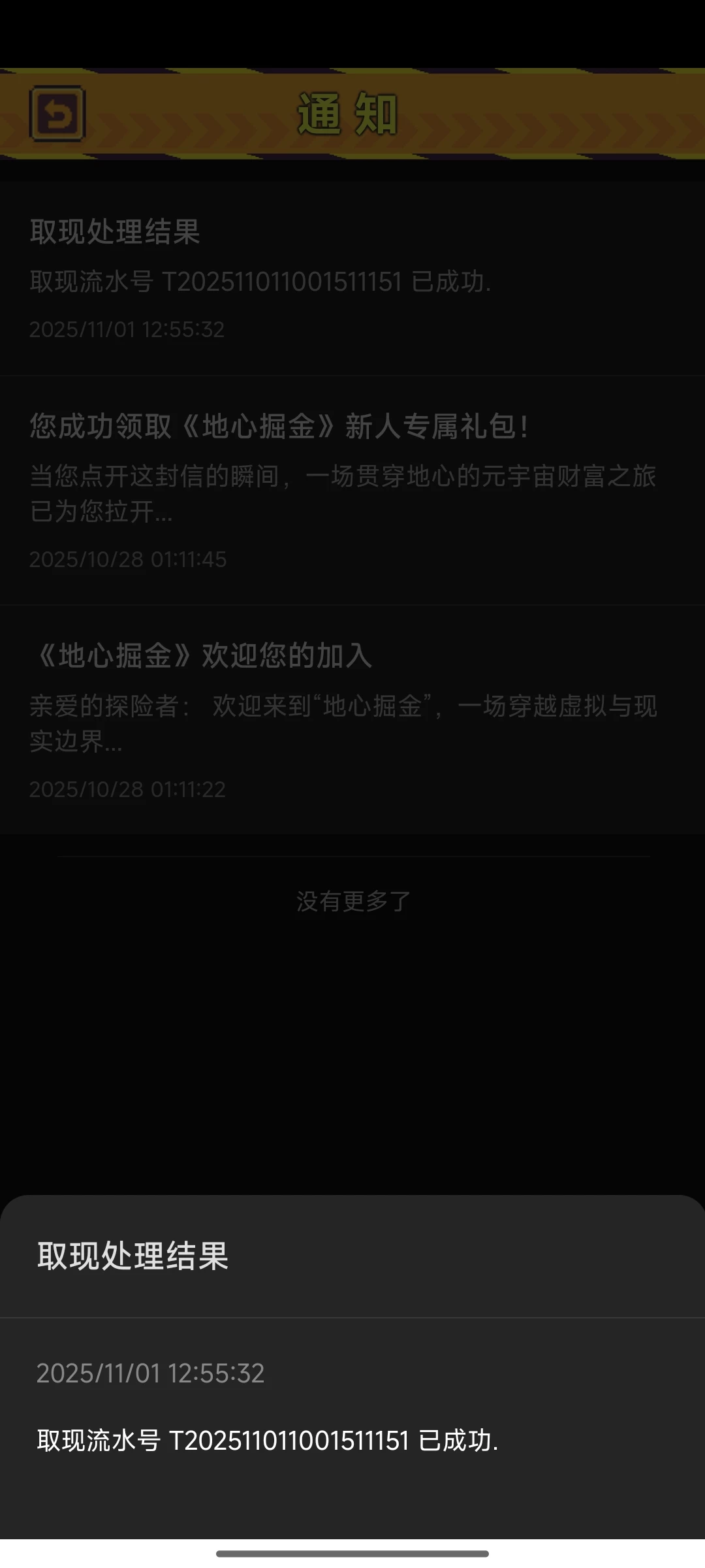 Screenshot_2025-11-01-13-32-19-948_com.wcdx.android