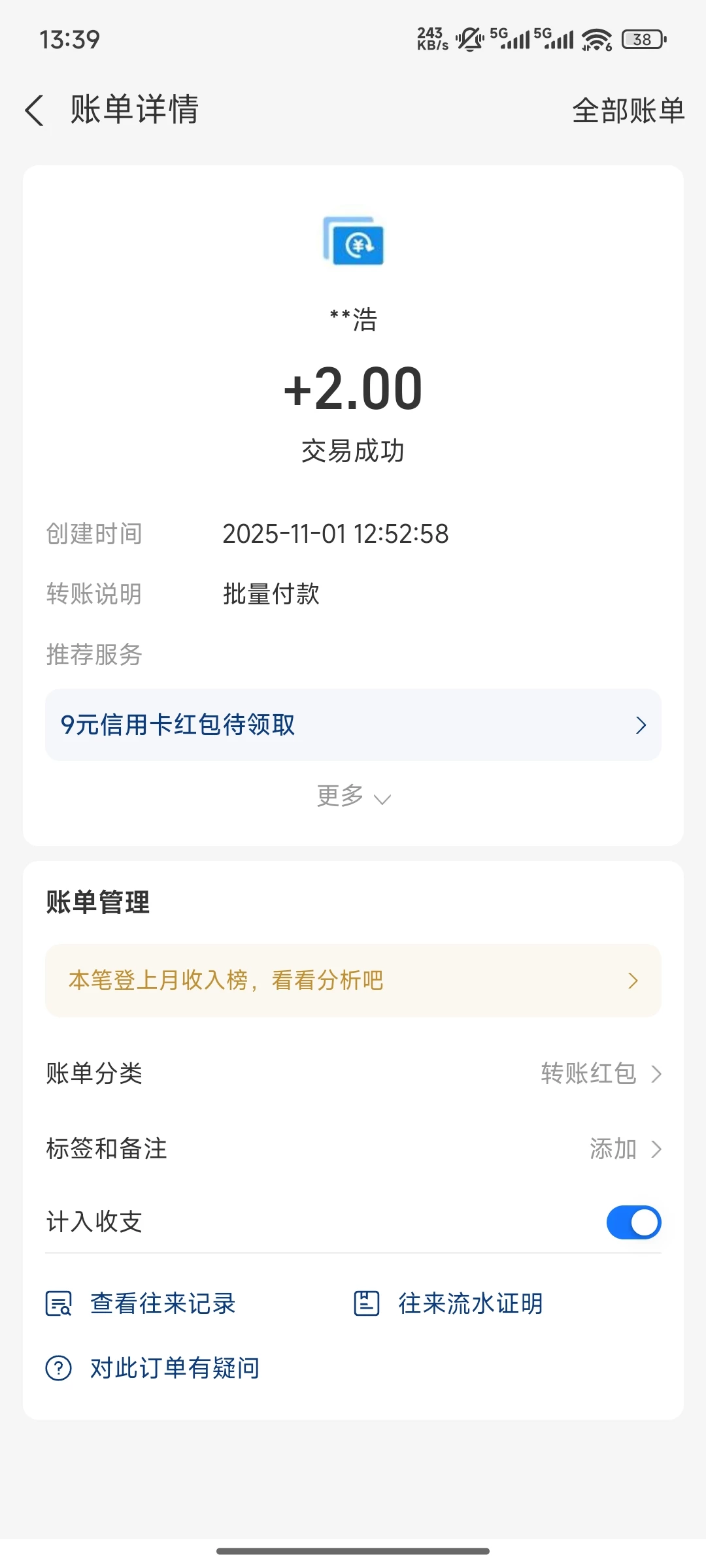 Screenshot_2025-11-01-13-39-35-588_com.eg.android.AlipayGphone