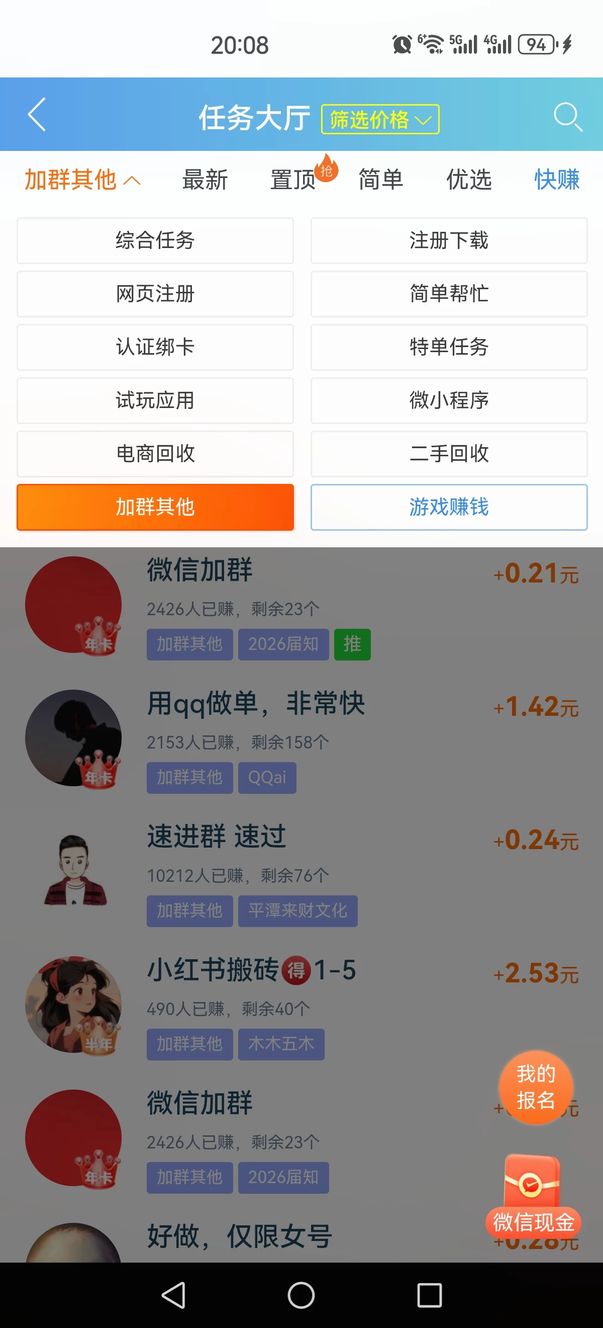 Screenshot_20251126_200816_com.quxianzhuan.wap