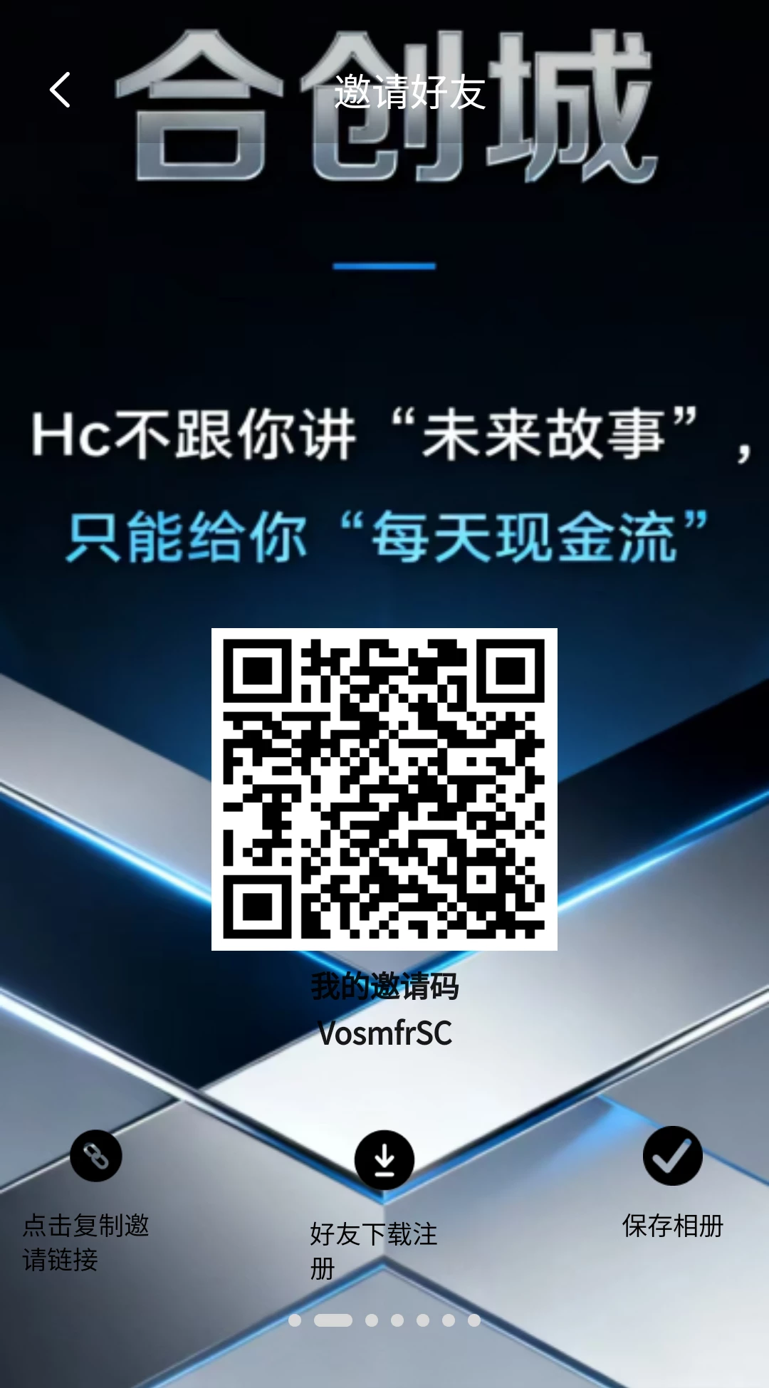 合创城轻资产区块链创业项目-K6