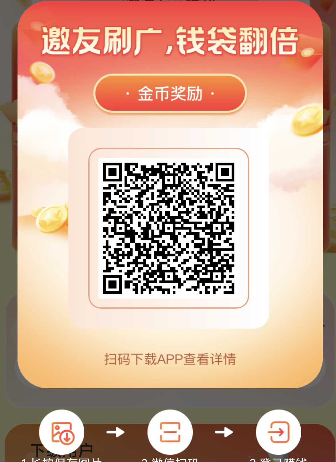 富民短剧App零撸金币和分红首码！-K6