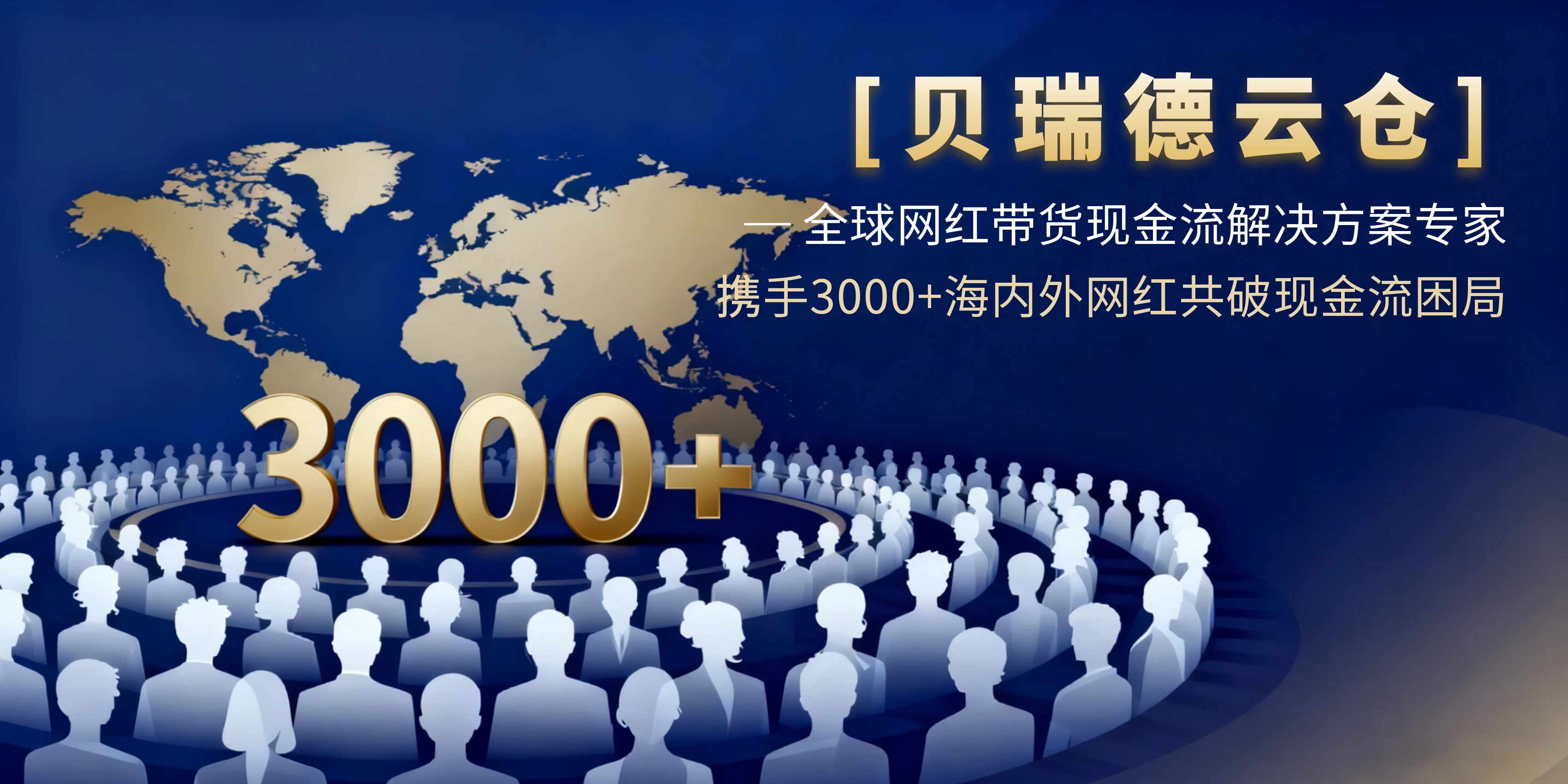 贝瑞德跨境助力云商电商搬砖-K6