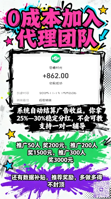 【7天稳赚！APP代理招募：私域用户变现新路子，最高25%分成+额外奖励3000元！】-K6