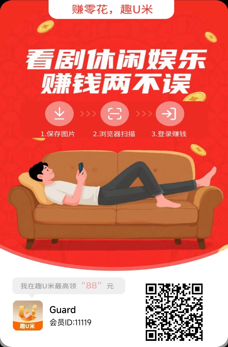 趣U米 叠包玩法收益50+-K6