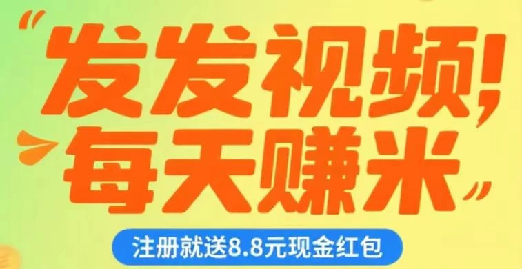 视频代发→_→保底6米→_→满1就提现-K6