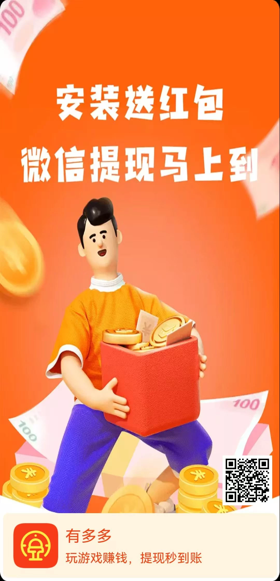 【有多多】直推佣金百分之百，做五天任务，送十几块钱，一个广告几毛-K6