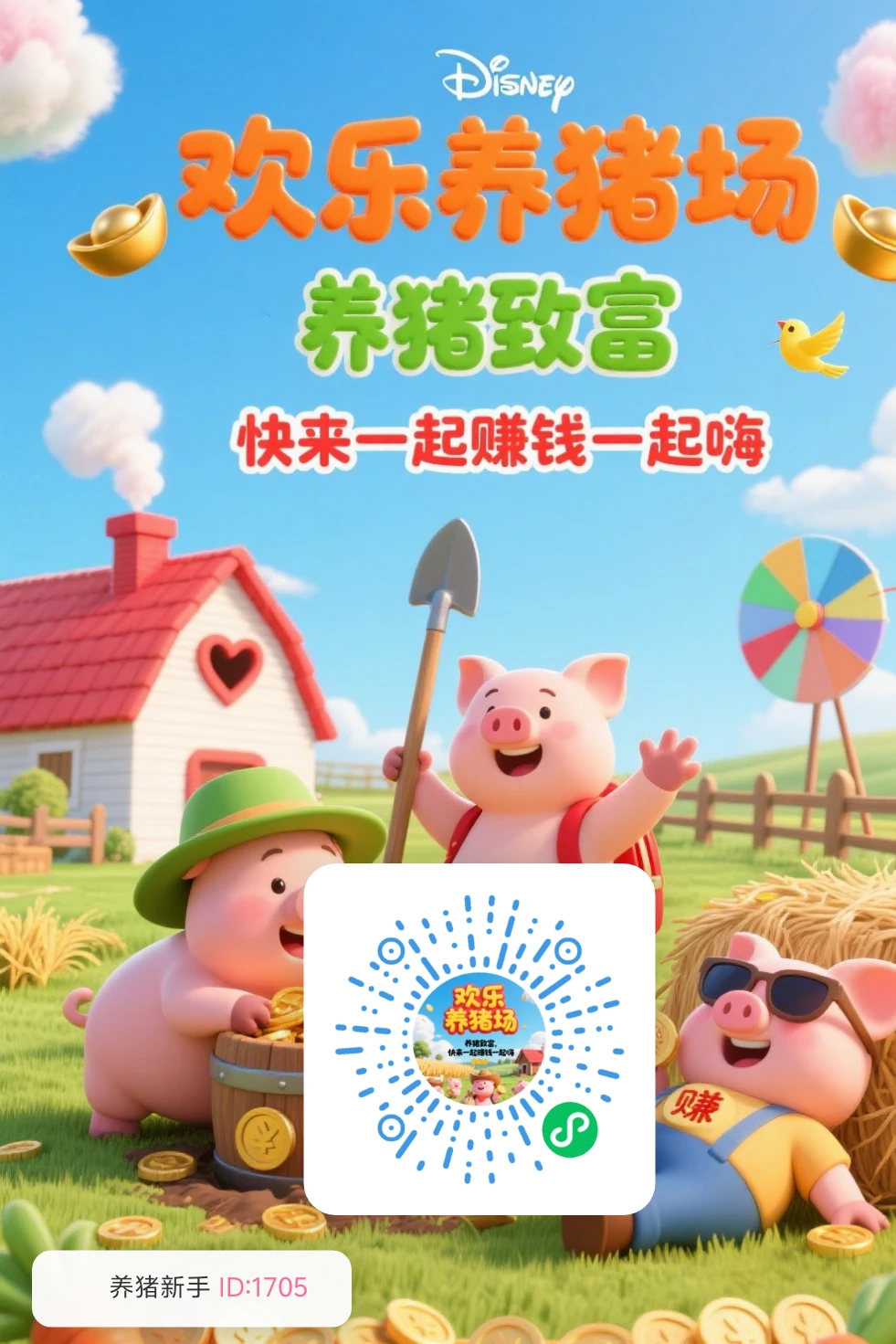 欢乐养猪，恐龙打工二台首码不用下载！-K6