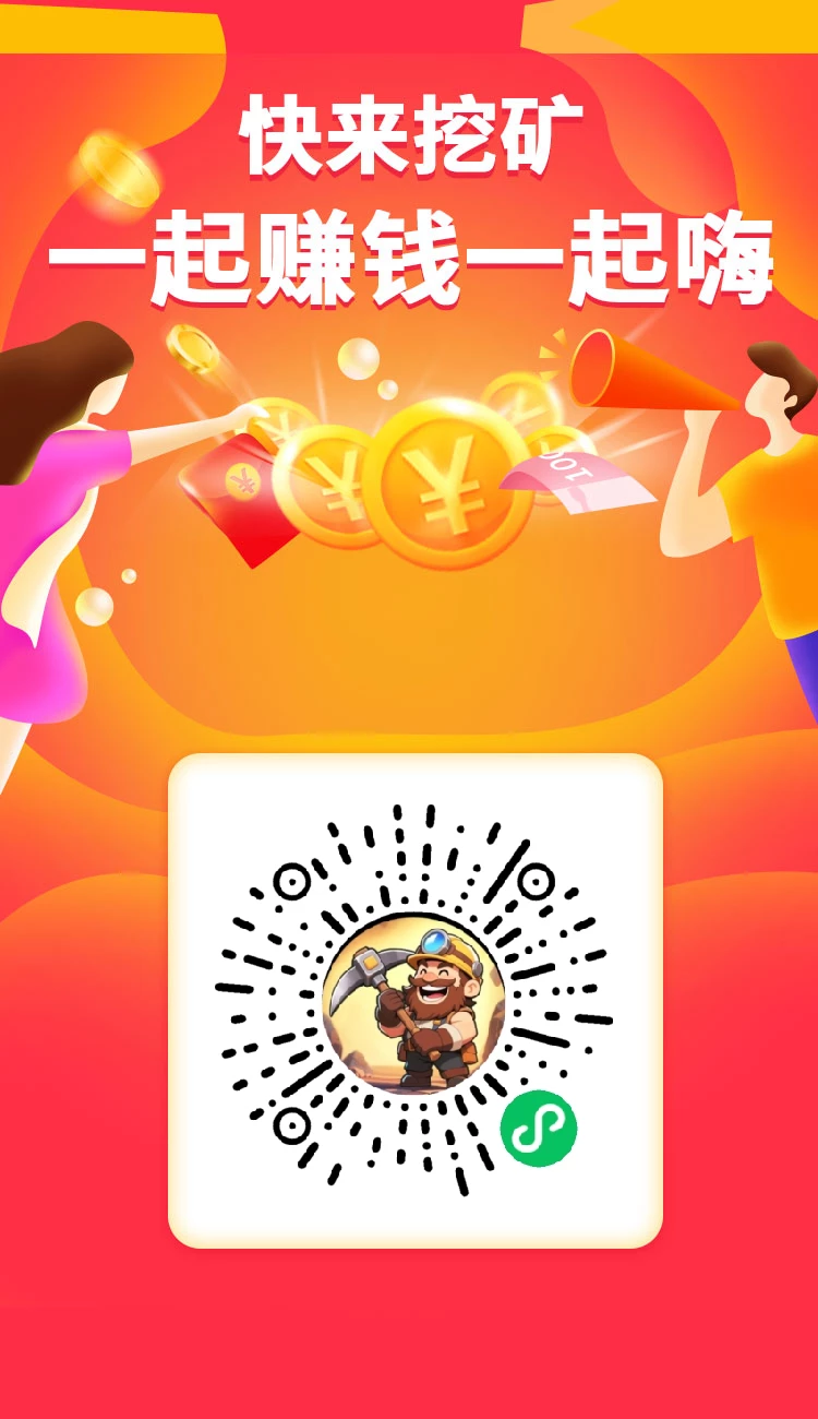 新出零撸就是每天签到，看广告领取能量，有能量去挖矿，离线也可以挖-K6