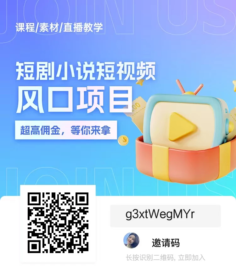 短剧风口项目-K6