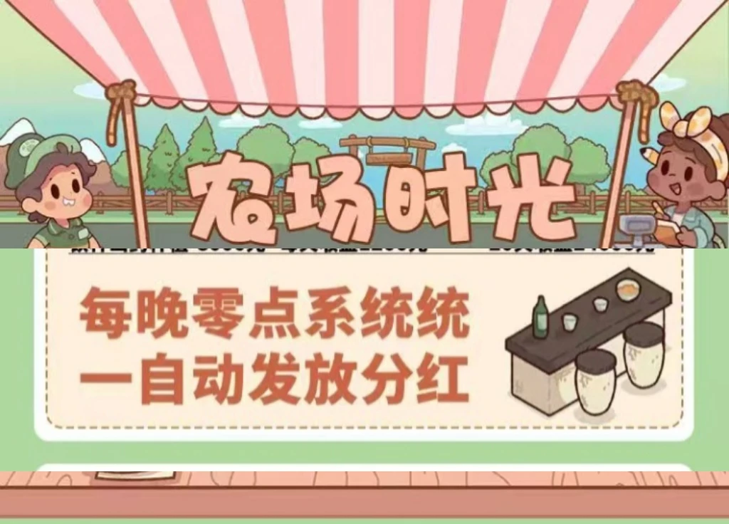 首码上线，时光农场，手机种菜分红小游戏-K6