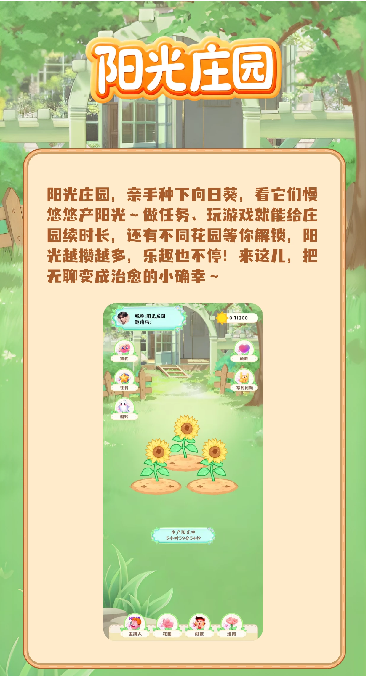 【阳光庄园】可零撸,可上车，零撸每日2米，轻松治愈风格-K6