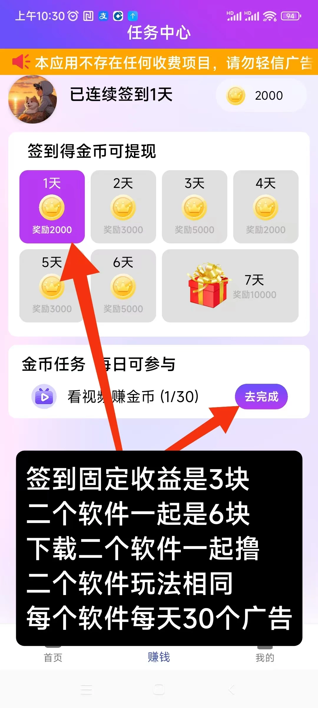 首码阿腾趣答签到有保底，提现有补贴，纯看广告赚-K6