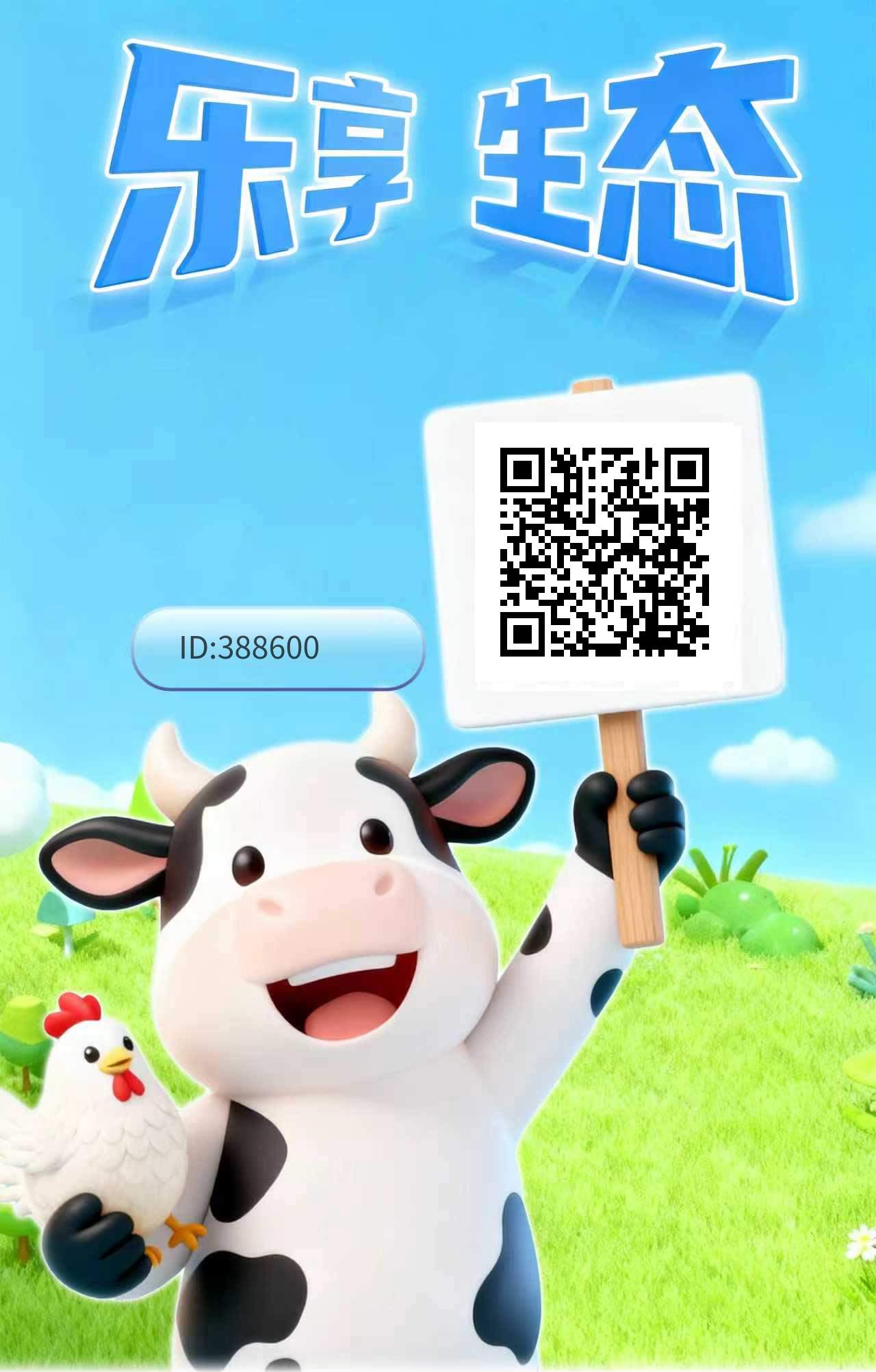 【首码】乐享生态，零撸收益高-K6