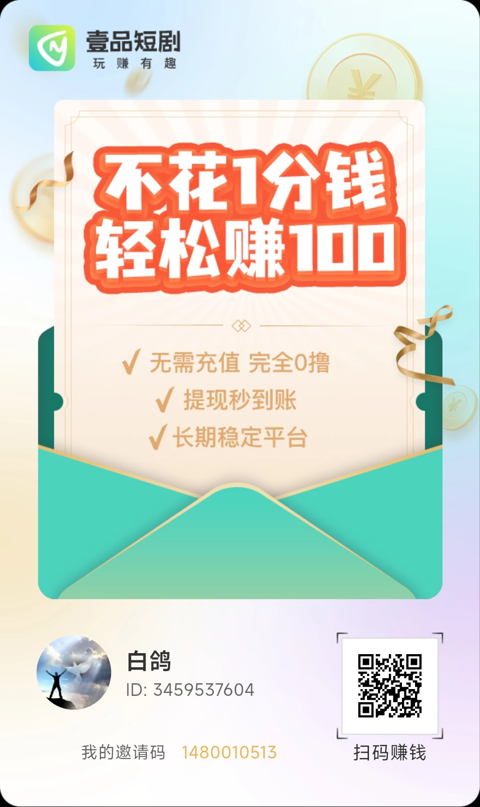 〖壹品短剧2〗首码 零撸广告赚,保底收益高,团队模式-K6