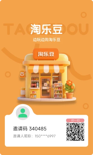 卷轴项目，淘乐豆，5天零撸12积分，1米一个积分，招募团队长，散户-K6