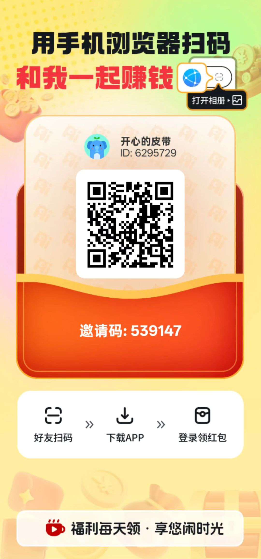 悠闲时光慧看看模式，不养机，保底一天几十块！-K6