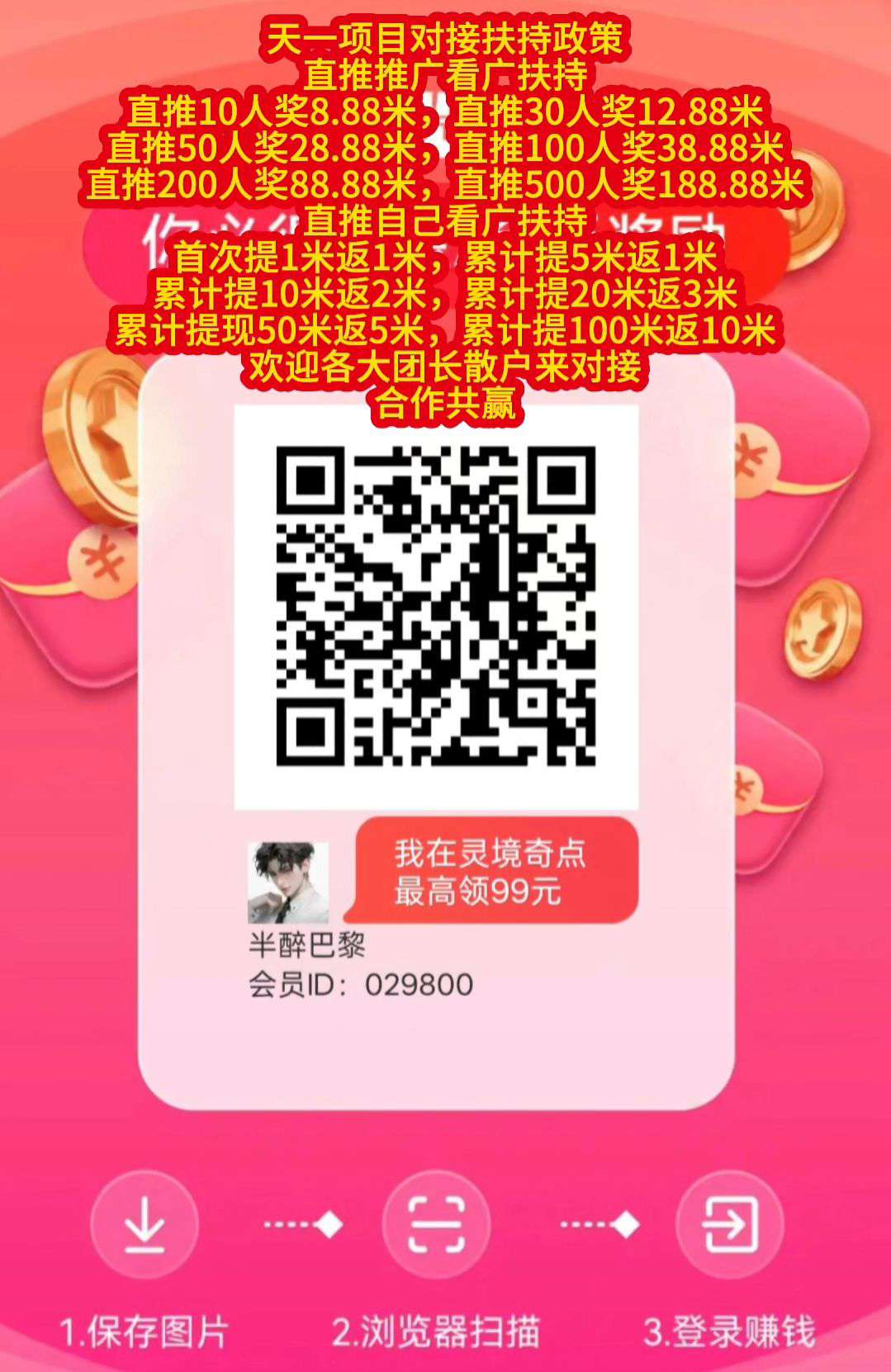 首码灵境奇点、佳讯宝，不养机，每天50+-K6