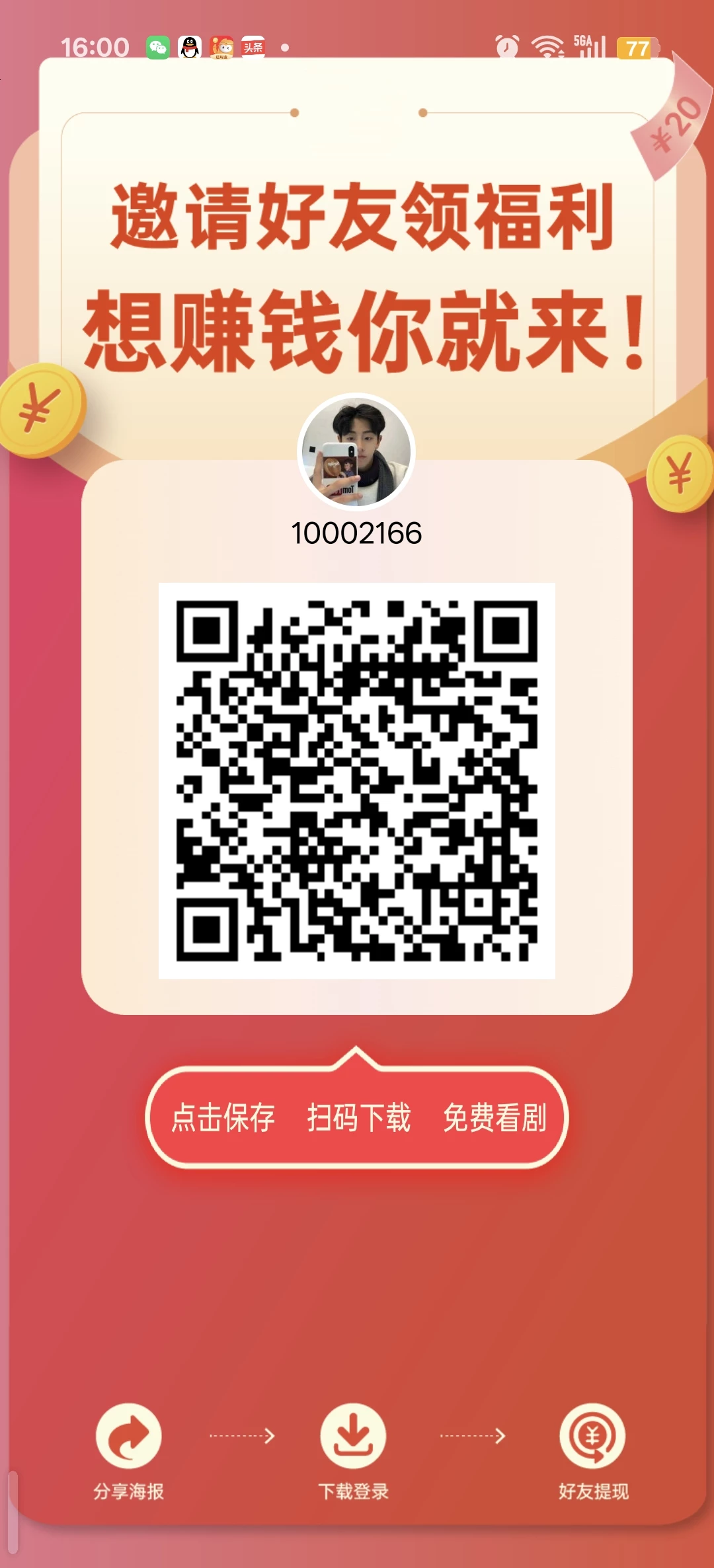 首码秒赚拾光，零撸短剧广告赚，不养机保底，一天轻松几十块！-K6