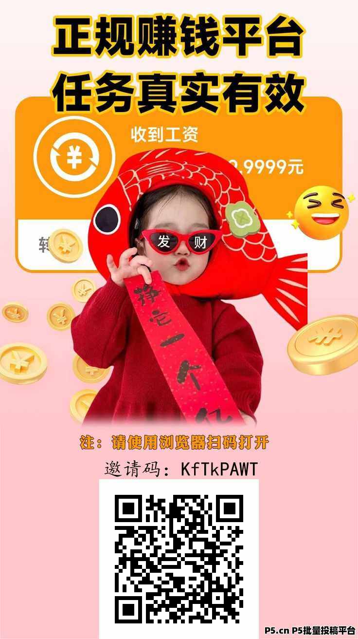 趣任务每天赚20+，多种赚钱方式-K6