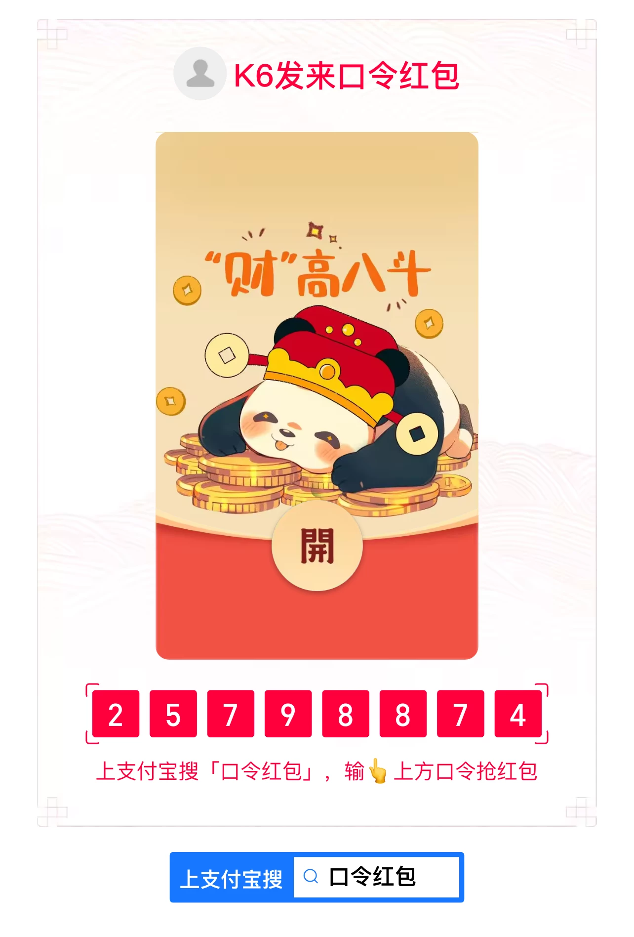 12月18号口令红包测试-K6