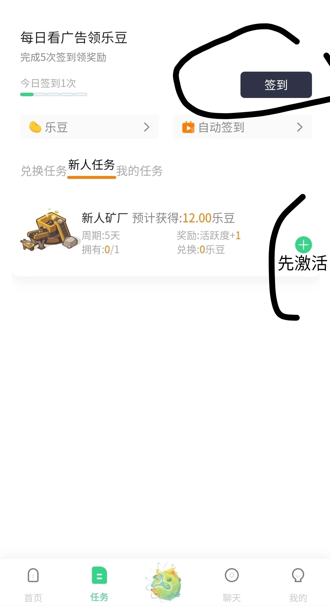 淘乐豆零撸，每天看5广告，5天获12豆，30天得72豆-K6