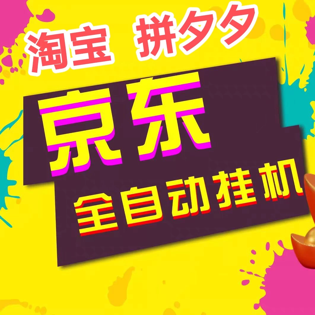 特汇赚电商自动任务，注册立得5-10单/天-K6