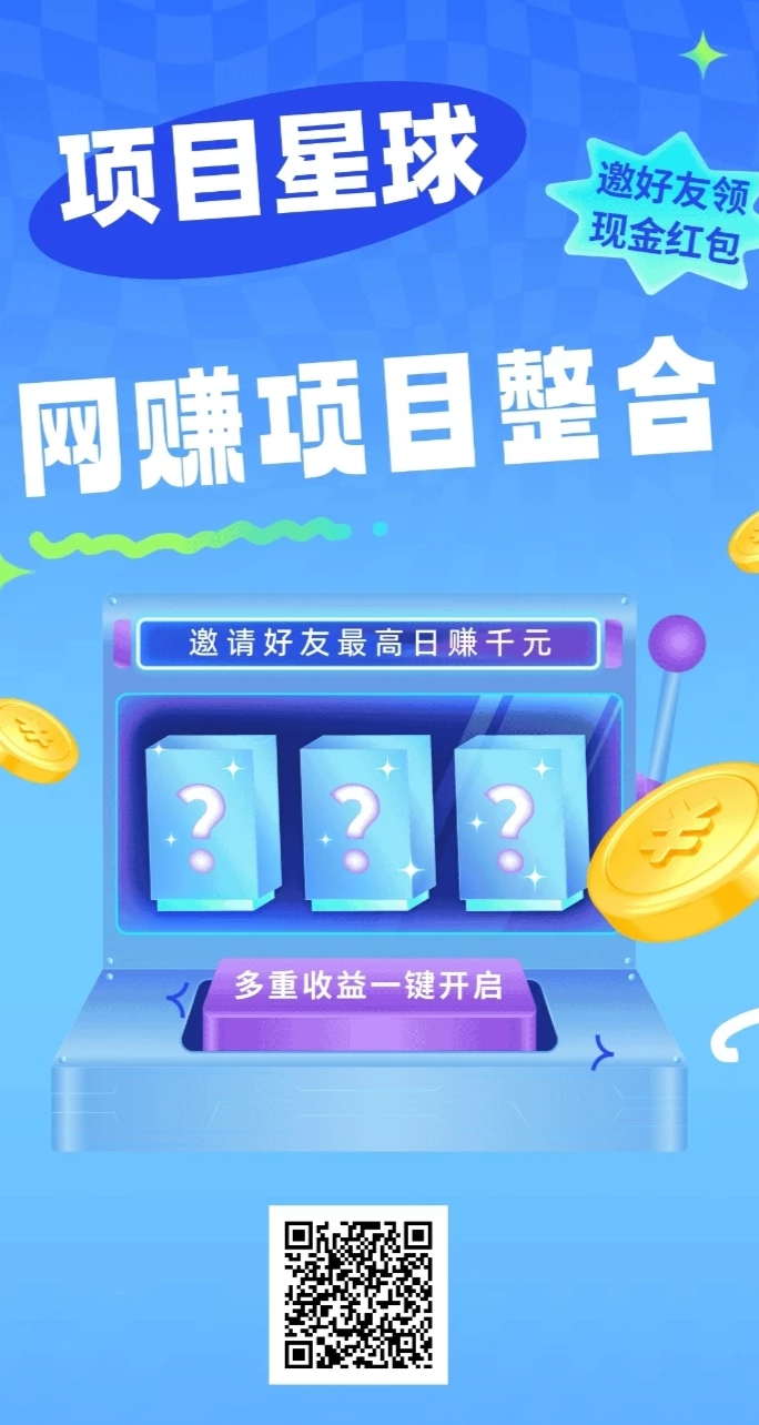 首码新出，橡木星球🪐

1，邀请一个直推好友-K6