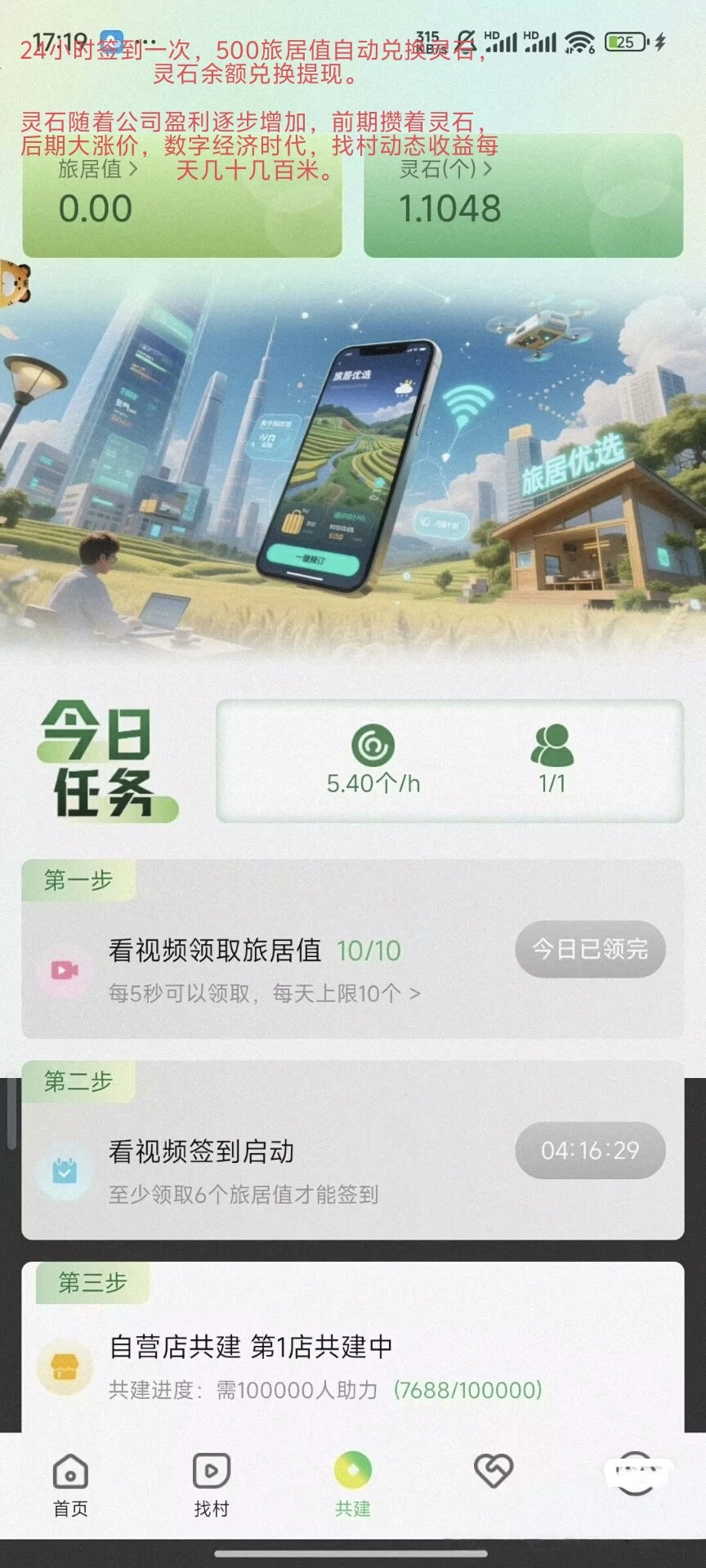 找村旅居App-K6