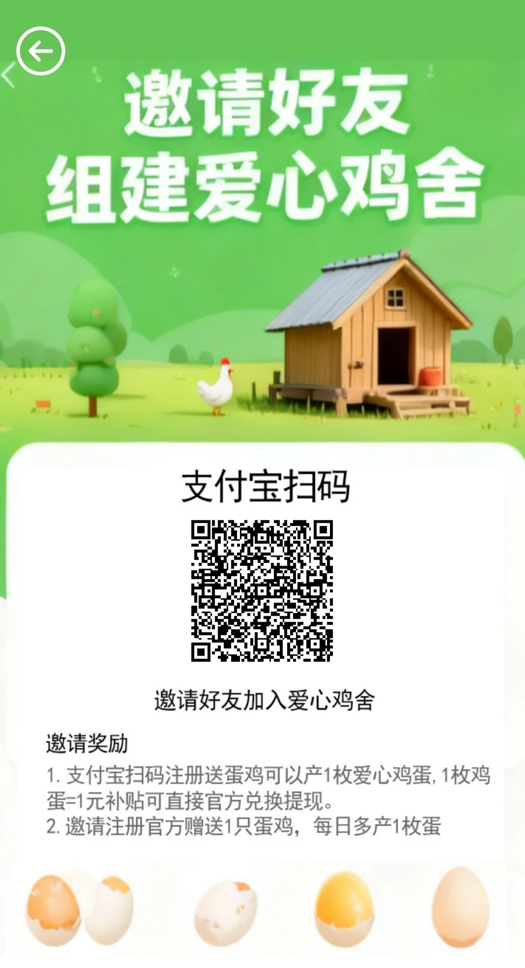 零撸支付宝小程序养鸡，每天登入一枚鸡蛋，邀请3人可以每天提现-K6