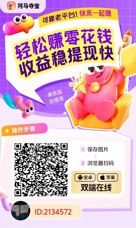 首码河马夺宝，零撸广告赚，不养机保底收益高，单机20-100+-K6