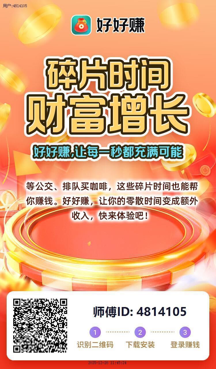 好好赚系列,快快赚,撸广告,大放水-K6