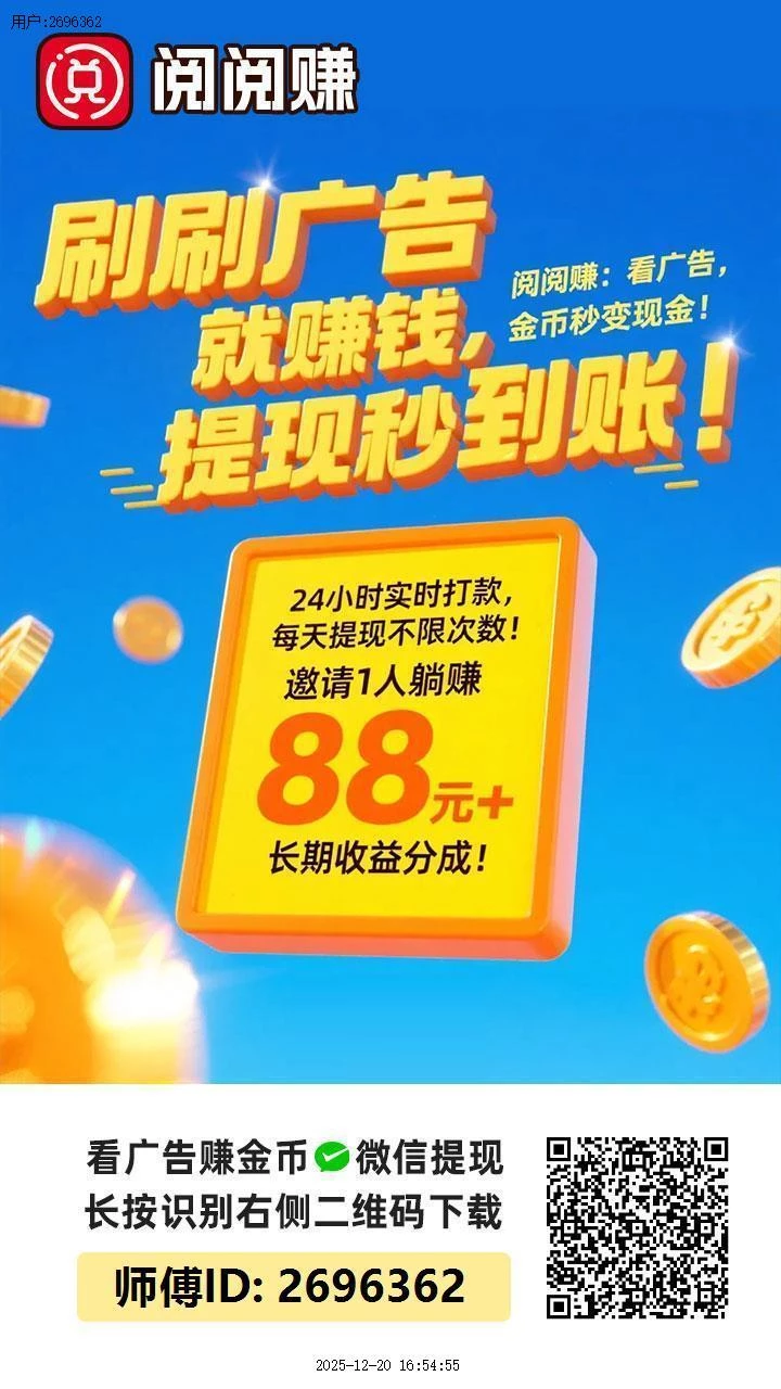 阅阅赚系列，云财宝，撸广告，大放水-K6