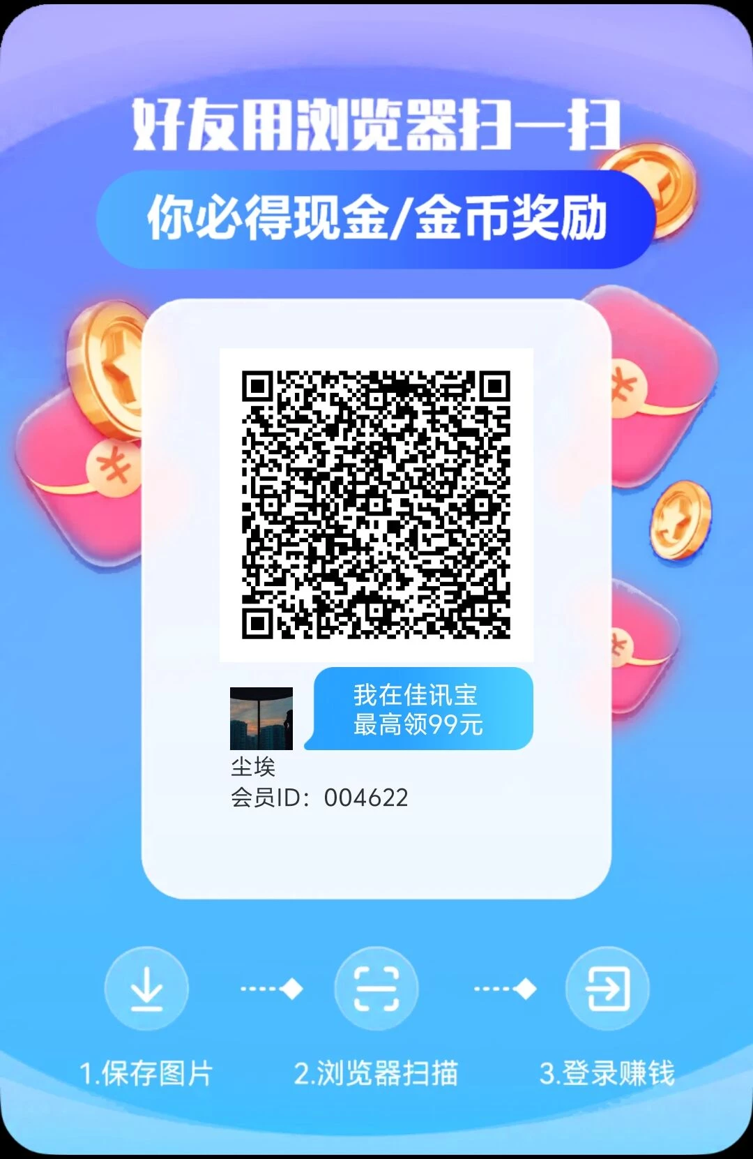 佳讯宝，零撸看广告，不养机保底收益高，放水中-K6